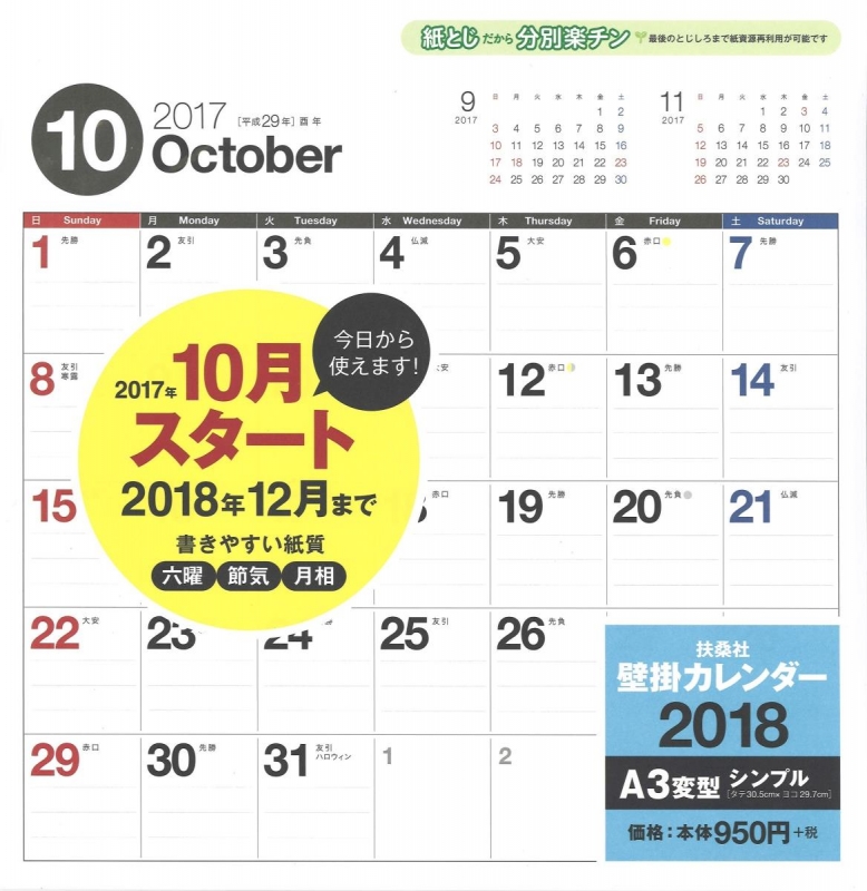 18年カレンダー壁掛シンプルa3変型 扶桑社 Hmv Books Online