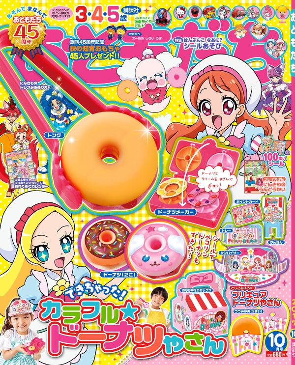 おともだち 17年 10月号 おともだち編集部 Hmv Books Online おともだち 17年 10月号 おともだち編集部 Hmv Books Online