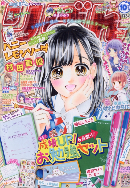 りぼん2013年12月〜2017年