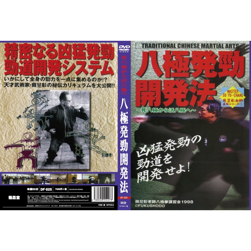 八極発勁開発法 | HMV&BOOKS online - DF-25