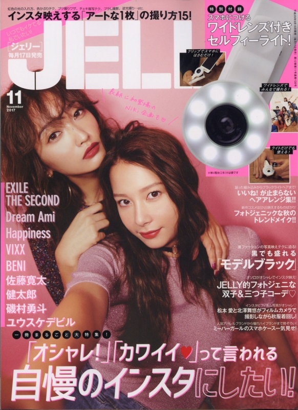 JELLY (ジェリー)2017年 11月号 : JELLY編集部 | HMV&BOOKS online