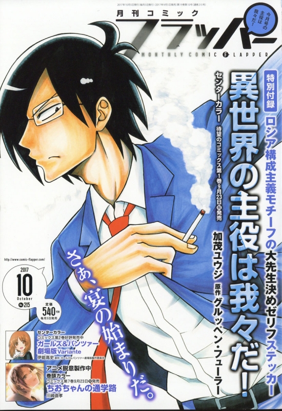 月刊comic Flapper コミックフラッパー 17年 10月号 月刊コミックフラッパー Comic Flapper 編集部 Hmv Books Online