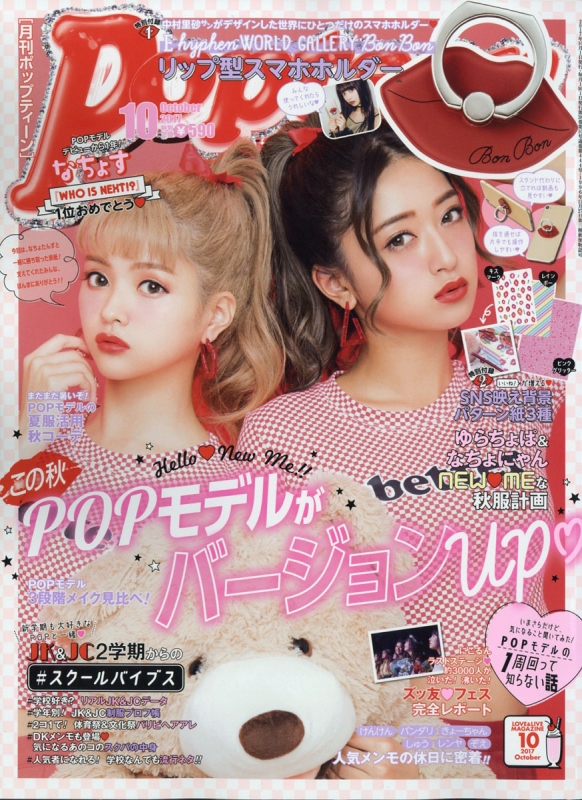 B*N様 POPTEEN 2017年〜2018年 14冊セット B*N様 POPTEEN 2017年〜2018年 14冊セット - メルカリ