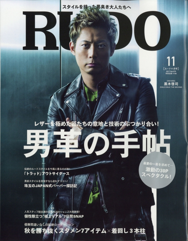 rudo 販売 雑誌 発売 日