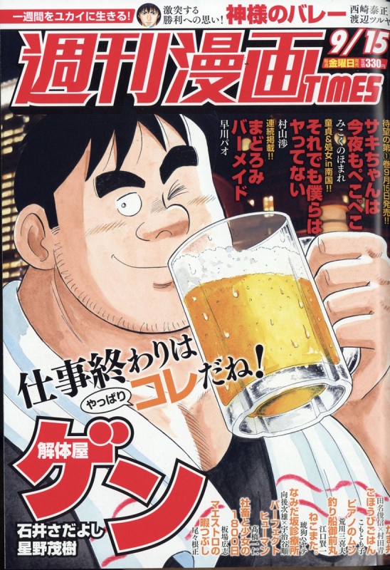 週刊漫画TIMES 2017年 9月 15日号 週刊漫画タイムス(TIMES)編集部 HMV&BOOKS online 203530917