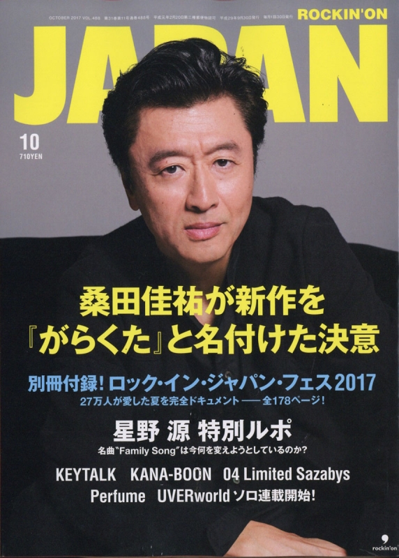 ROCKIN' ON JAPAN (ロッキング・オン・ジャパン)2017年 10月号