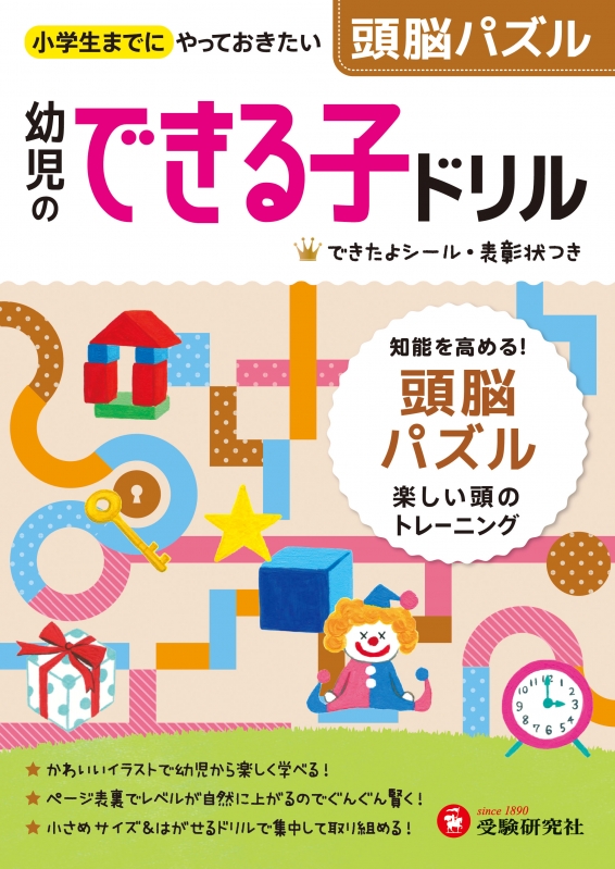 幼児のできる子ドリル 7 頭脳パズル 幼児教育研究会 Hmv Books Online