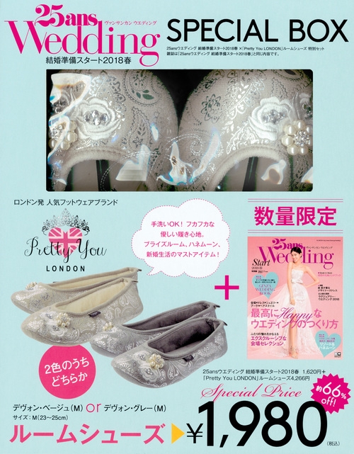 pretty you london ルームシューズ 特別セット