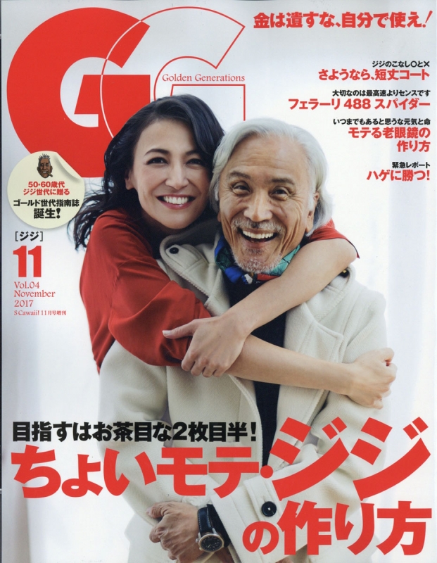 Gg ジジ Vol 4 Scawaii エス カワイイ 17年 11月号増刊 Hmv Books Online