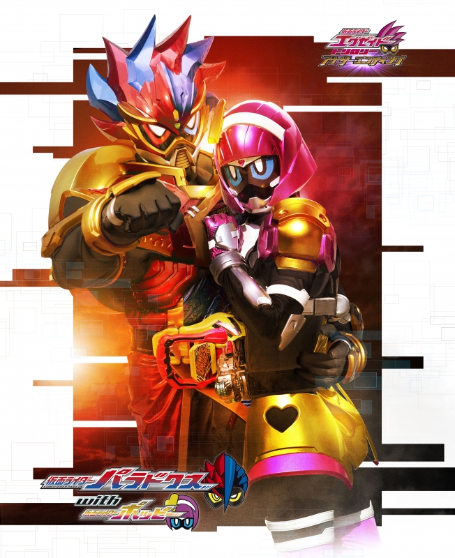 仮面ライダーエグゼイド トリロジー アナザー・エンディング 仮面ライダーパラドクスwithポッピー[Blu-ray] : 仮面ライダー |  HMVu0026BOOKS online - BSTD-20068