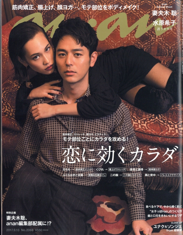 an・an(アン・アン) 2017年 9/13 号 [雑誌] an・an (アン・アン)2017年 9月 13日号 : anan編集部
