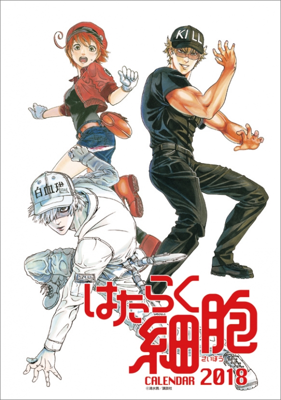 はたらく細胞 (缶バッチ付)/ 2018年卓上カレンダー : 2018年カレンダー