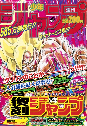 復刻 版 週刊 少年 ジャンプ パック 3