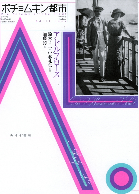 au2018年アドルフ・ロース【 a+u 2018年5/6月号 (572,573)】２冊