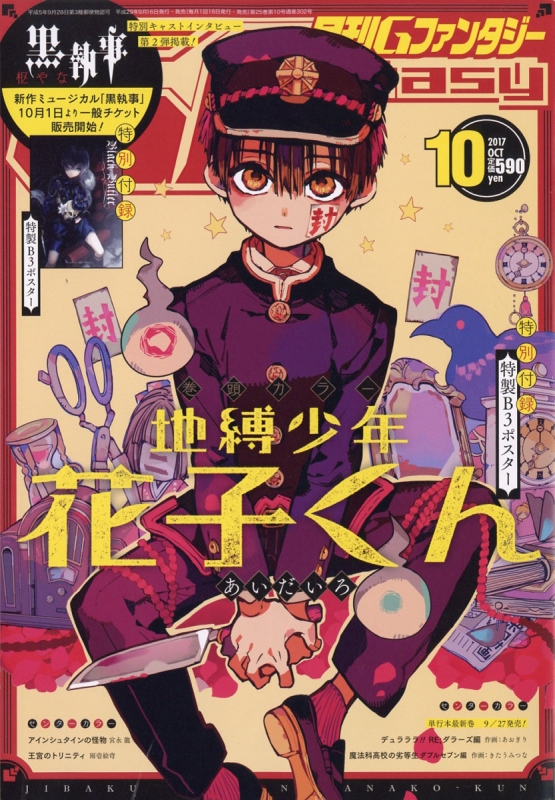 月刊gファンタジー 17年 10月号 Gファンタジー編集部 Hmv Books Online