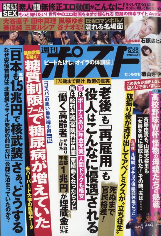 週刊ポスト 2017年 9/22 号 [雑誌] |本 | 通販 | Amazon