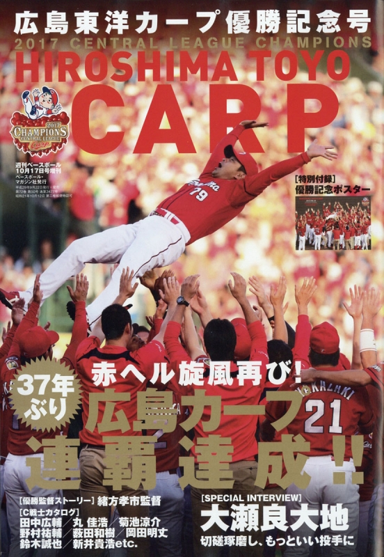 広島 カープ 1984 優勝記念号 週刊ベースボール 輝けカープ新時代 CARP