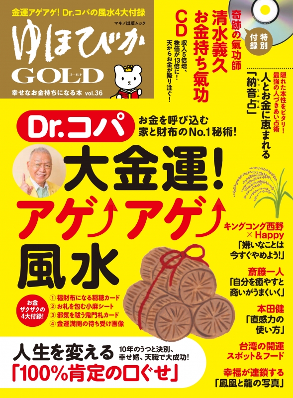 ゆほびかgold Vol 36 幸せなお金持ちになる本 マキノ出版 Hmv Books Online