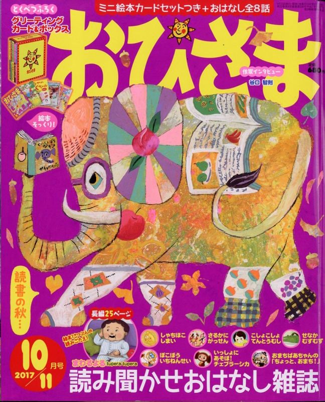 おひさま 2017年 10月号 : おひさま | HMV&BOOKS online - 121111017