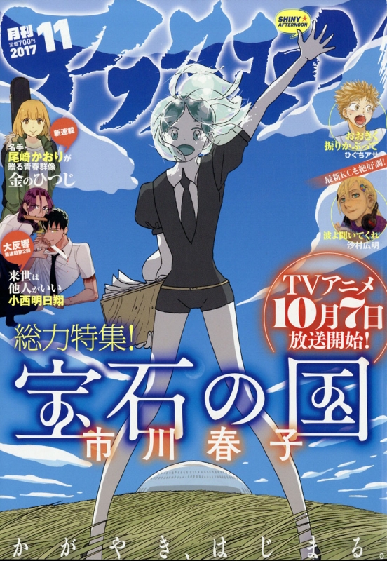 アフタヌーン 2019年1月号 [2018年11月24日発売] / アフタヌーン