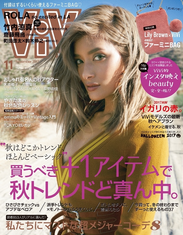 ☆ｖｉｖｉ☆ページ ViVi (ヴィヴィ)2017年 11月号 : ViVi編集部 | HMV&BOOKS online