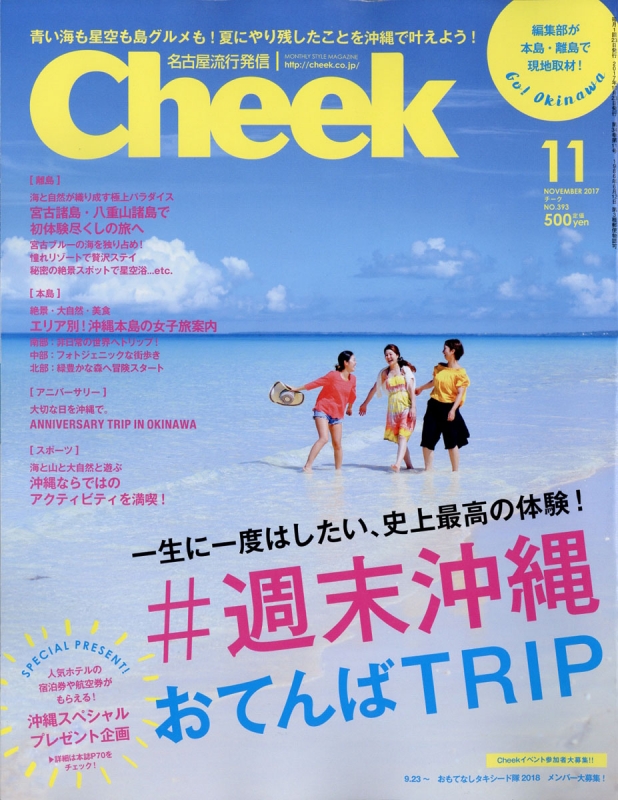 Cheek チーク 17年 11月号 Cheek編集部 Hmv Books Online