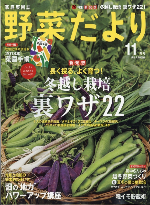 野菜だより 17年 11月号 野菜だより編集部 Hmv Books Online