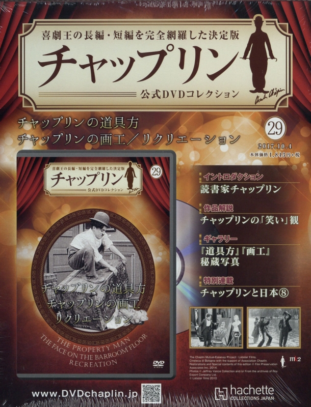 中古 アシェット チャップリン 公式DVDコレクション 全37巻 +