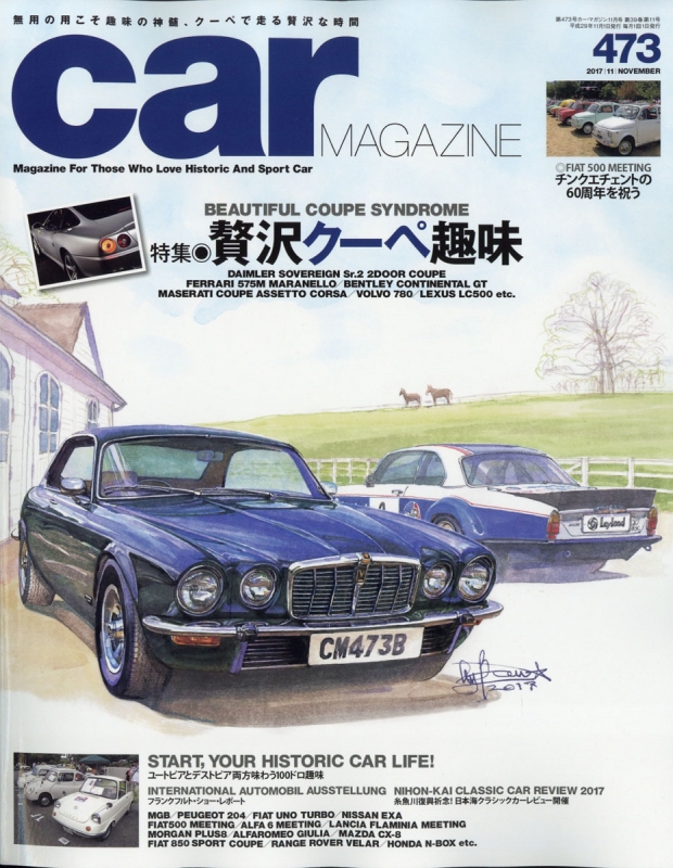 car Magazine (カーマガジン)2017年 11月号 : car MAGAZINE編集部