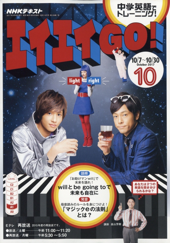 NHKテレビ エイエイGO! 2017年 10月号 NHKテキスト | HMVu0026BOOKS online - 119751017