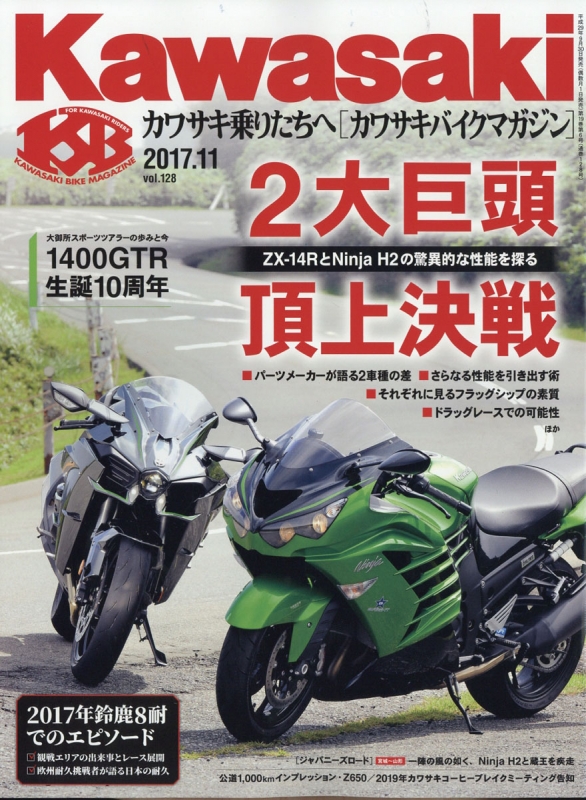 カワサキバイクマガジン 17年 11月号 カワサキバイクマガジン編集部 Hmv Books Online