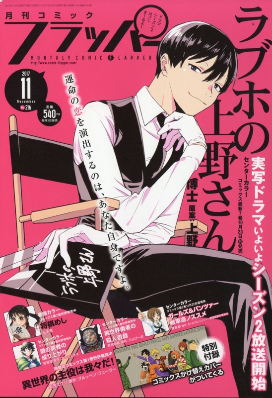 月刊comic Flapper コミックフラッパー 17年 11月号 月刊コミックフラッパー Comic Flapper 編集部 Hmv Books Online