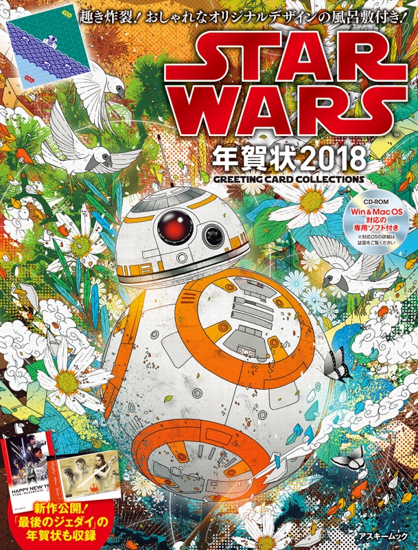 Star Wars 年賀状 18 年賀状素材集編集部 Hmv Books Online