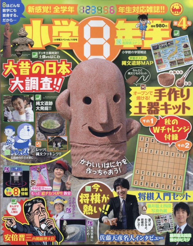 小学8年生 第4号 小学館スペシャル 17年 11月号増刊 小学館スペシャル Hmv Books Online