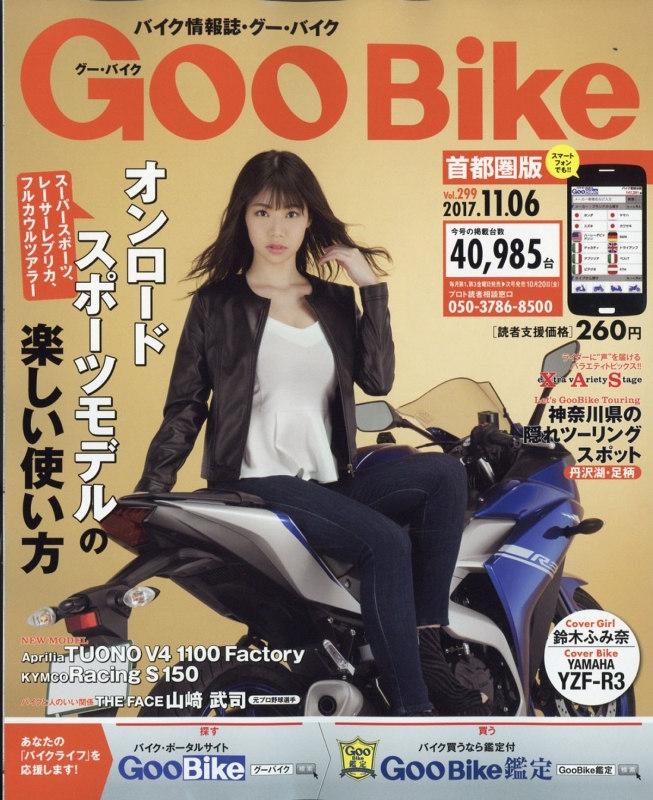 Goobike グーバイク 首都圏版 17年 11月 6日号 Goobike首都圏版編集部 Hmv Books Online