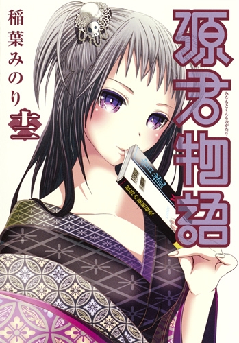 Hmv店舗在庫一覧 源君物語 12 ヤングジャンプコミックス 稲葉みのり Hmv Books Online Hmv店舗在庫一覧 源君物語 12 ヤングジャンプコミックス 稲葉みのり Hmv Books Online