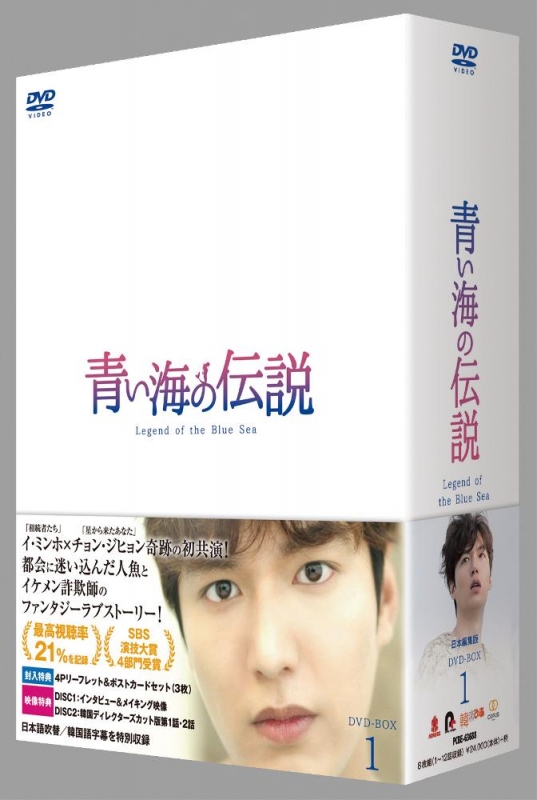 青い海の伝説 日本編集版 DVD-BOX1\u0026Ⅱ〈各8枚組〉チョンジヒョン