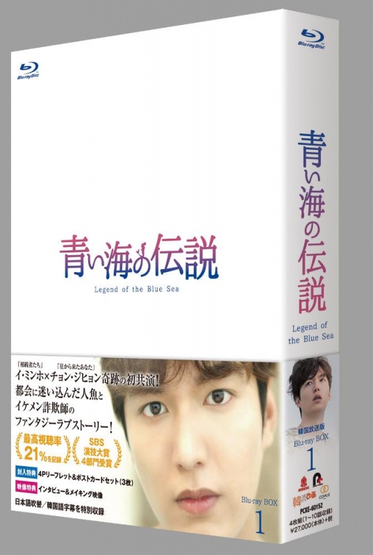 Hmv店舗在庫一覧 青い海の伝説 韓国放送版 Blu Ray Box1 Hmv Books Online Pcxe
