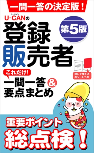 U-CAN 2024 登録販売者試験対策 8冊セット chaton様専用
