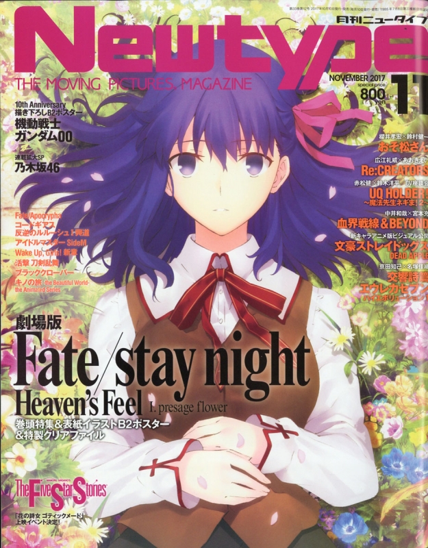 月刊Newtype (ニュータイプ)2017年 11月号 : ニュータイプ(Newtype