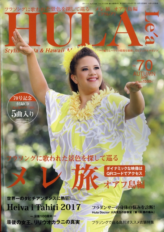 フラレア HULA Le'a NO.70 フラ フラダンス ハワイ 雑誌 2021最新の