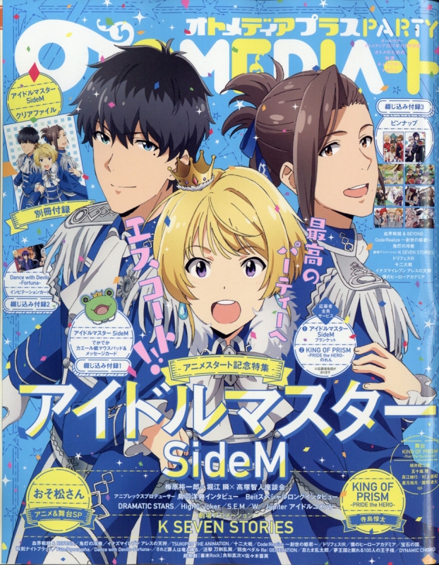 オトメディア プラス Party Otomedia オトメディア 17年 11月号増刊 オトメディア Otomedia 編集部 Hmv Books Online
