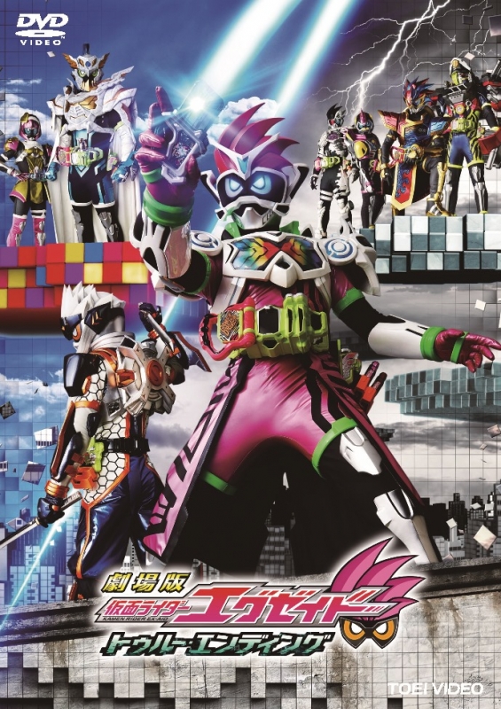 劇場版 仮面ライダーエグゼイド トゥルー・エンディング【DVD】 : 仮面ライダー | HMVu0026BOOKS online - DSTD-20056