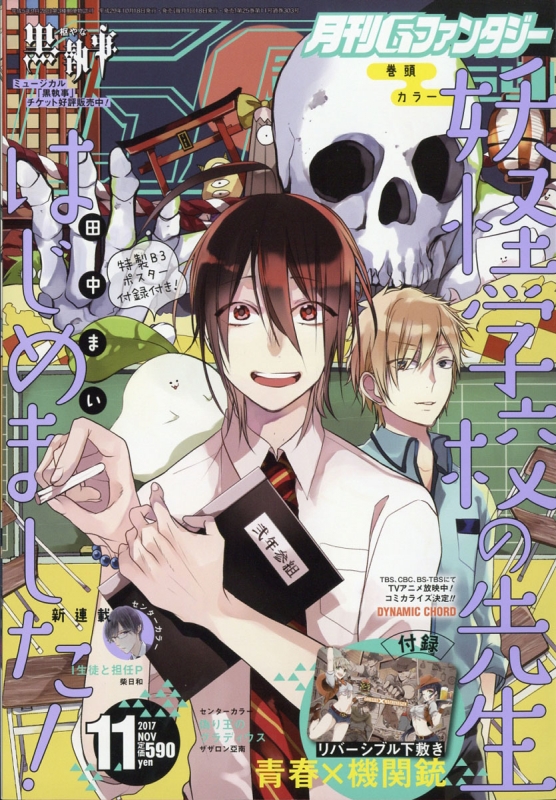 月刊gファンタジー 17年 11月号 Gファンタジー編集部 Hmv Books Online