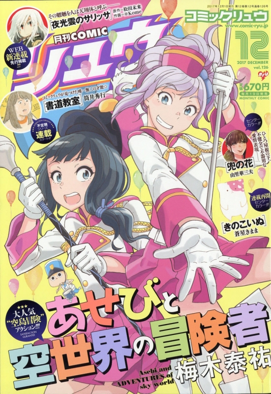 リュウ コミック
