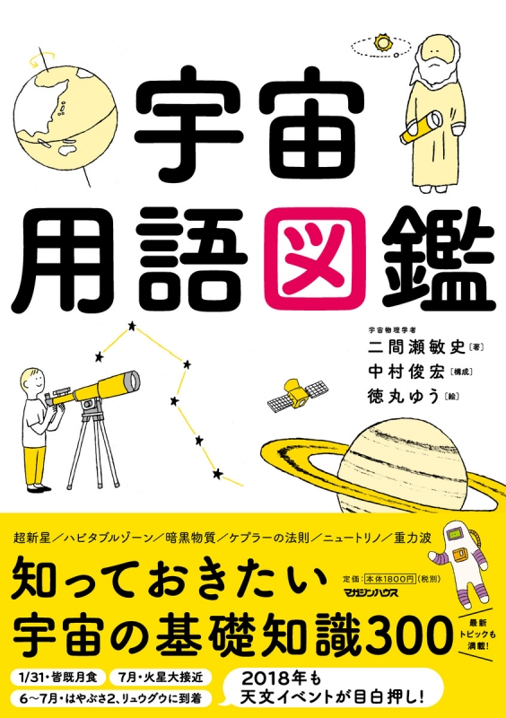 宇宙論 (図解雑学) | 二間瀬 敏史 |本 | 通販 | Amazon