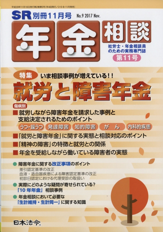 年金相談 第11号 Sr 17年 11月号増刊 Hmv Books Online