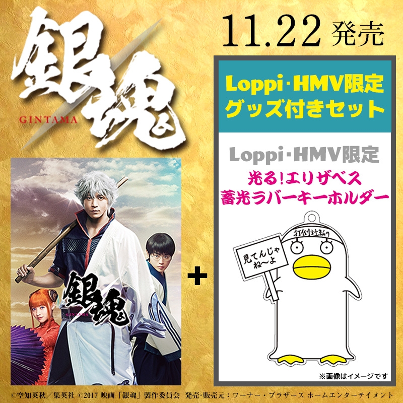 Loppi・HMV限定】銀魂 DVD プレミアム・エディション（初回仕様/2枚組