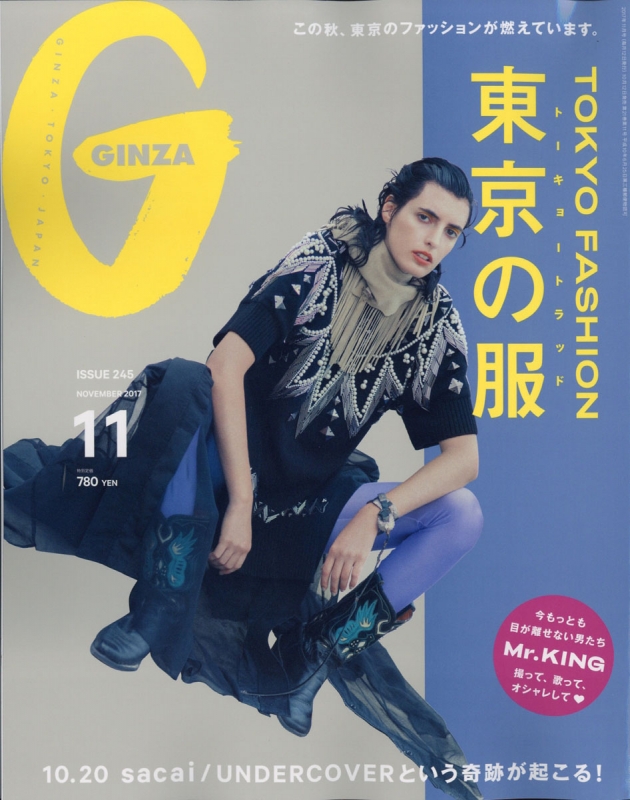 GINZA (ギンザ) 2017年 11月号 GINZA (ギンザ)2017年 11月号 : GINZA編集部 | HMV&BOOKS online