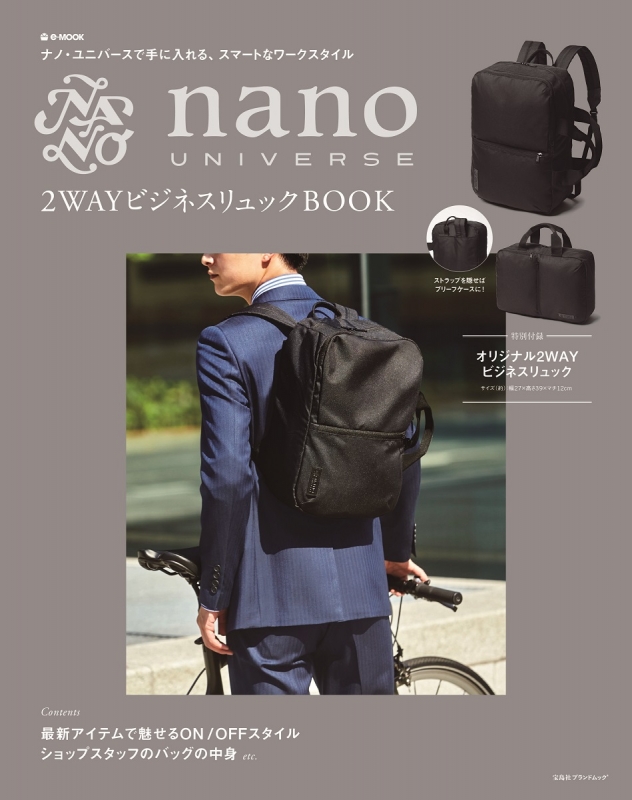 Nano Universe 2wayビジネスリュックbook E Mook Hmv Books Online